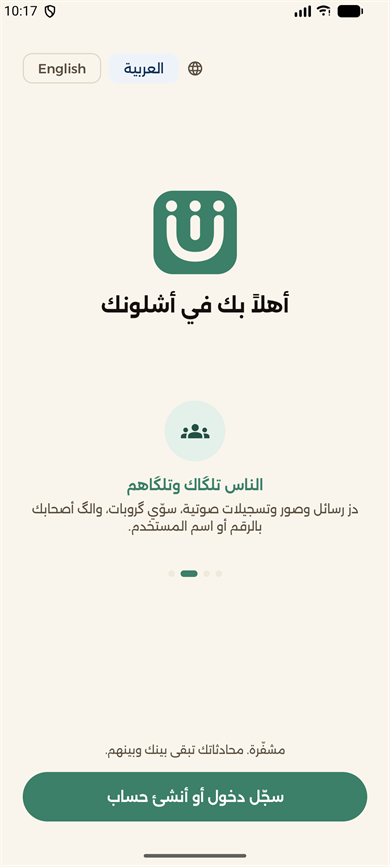 The real Ashlonk Android welcome screen in Iraqi Arabic
